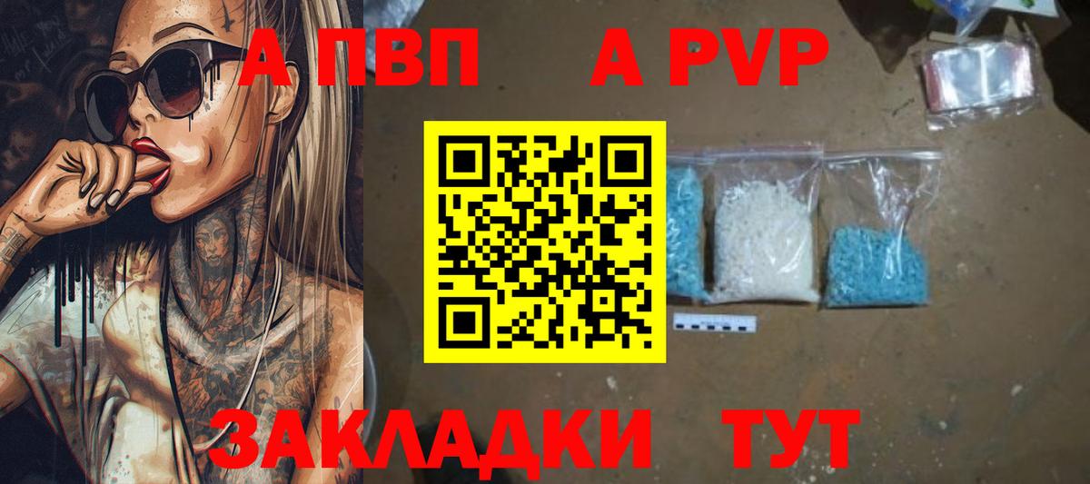 A PVP крисы CK  A PVP Соль  Alpha-PVP Соль  APVP  Вход с VPN  Грозный 