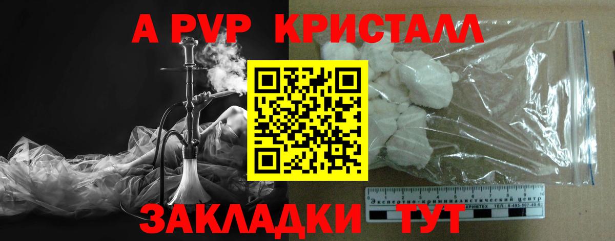 A PVP Соль Грозный