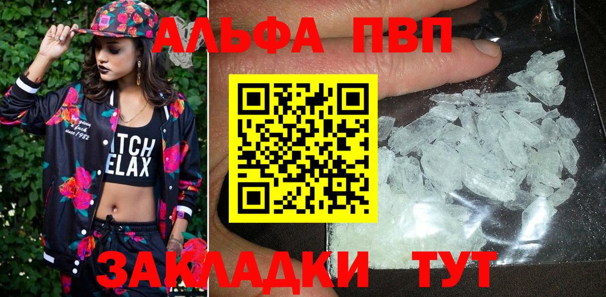 Альфа ПВП Соль Грозный