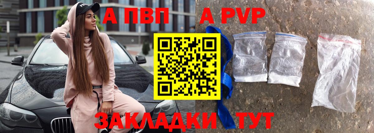 APVP Crystall  Alfa_PVP мука  A PVP СК  Грозный 