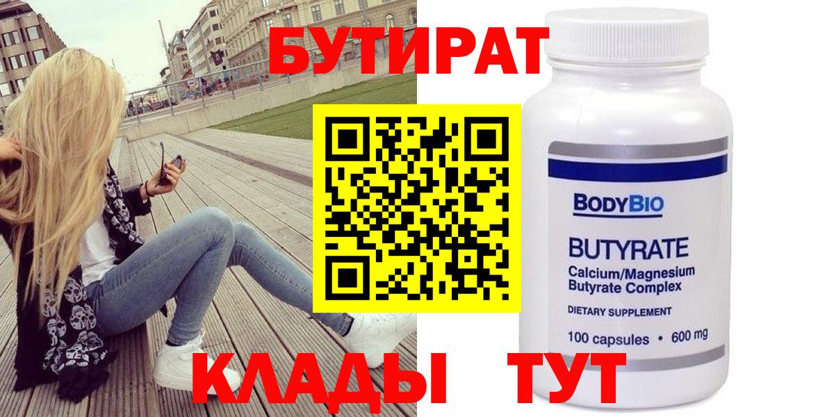 БУТИРАТ GHB  Вход с VPN  Грозный 
