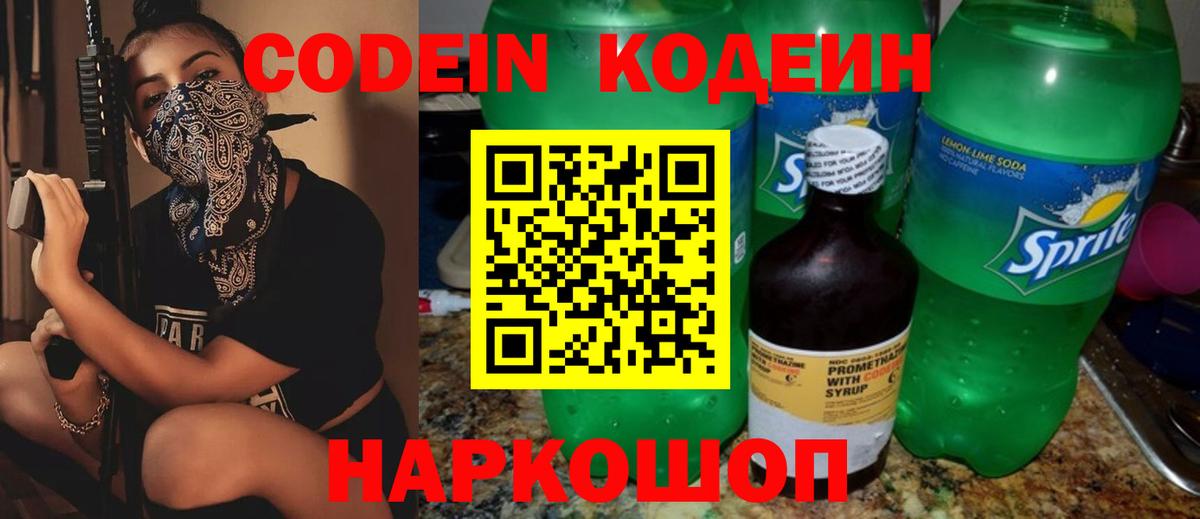 Кодеиновый сироп Lean Purple Drank  Вход с VPN  Кодеиновый сироп Lean напиток Lean (лин)  Грозный 