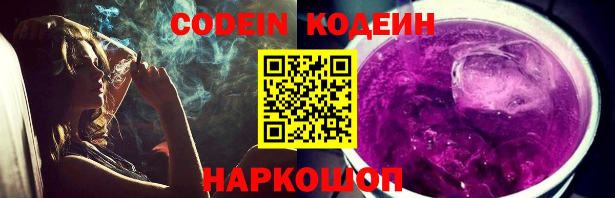 Codein напиток Lean (лин)  Грозный  Кодеиновый сироп Lean напиток Lean (лин) 