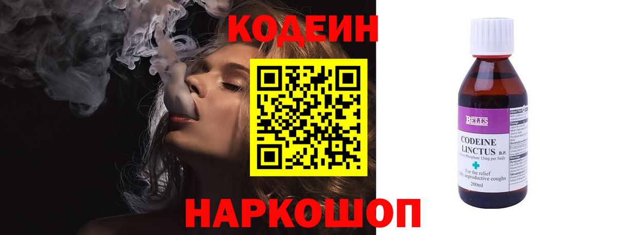 Codein напиток Lean (лин) Грозный