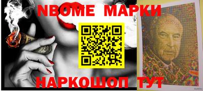 марки nbome Бийск
