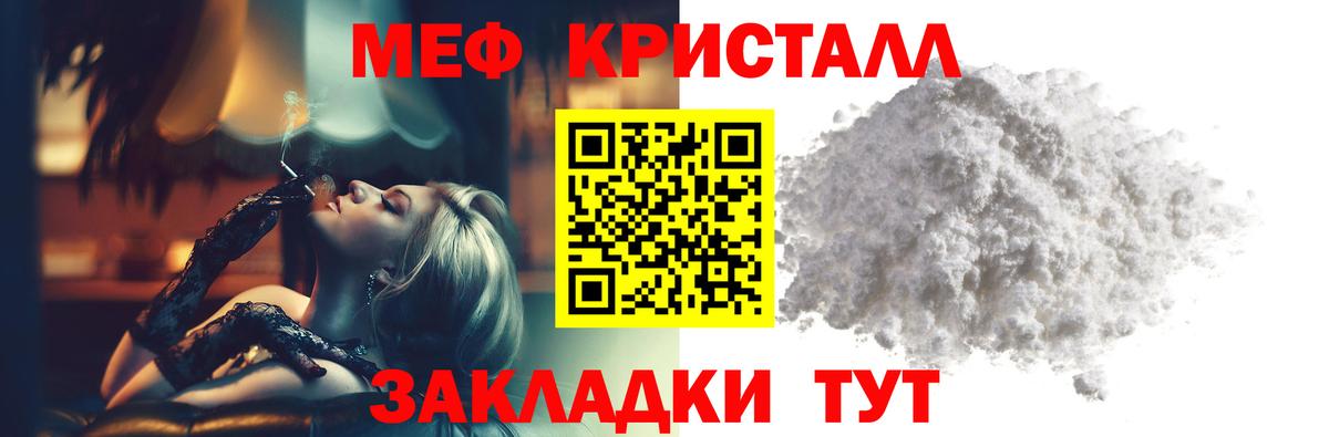 Мефедрон кристаллы Грозный