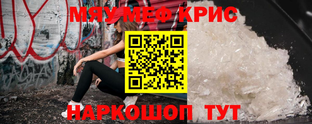 МЕФ кристаллы Грозный