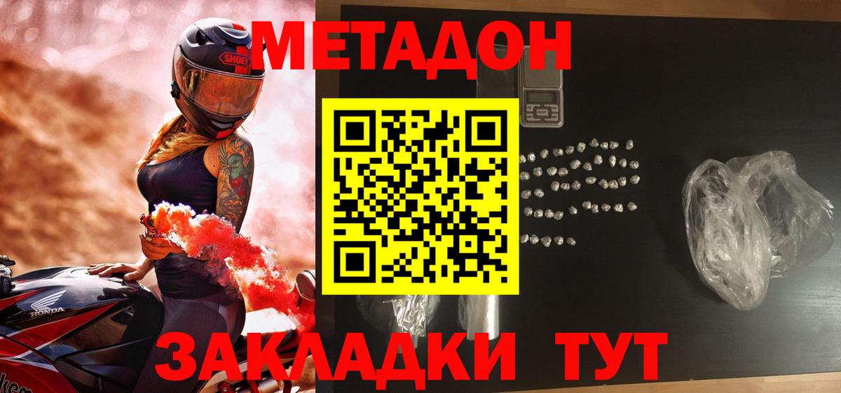Метадон methadone Грозный