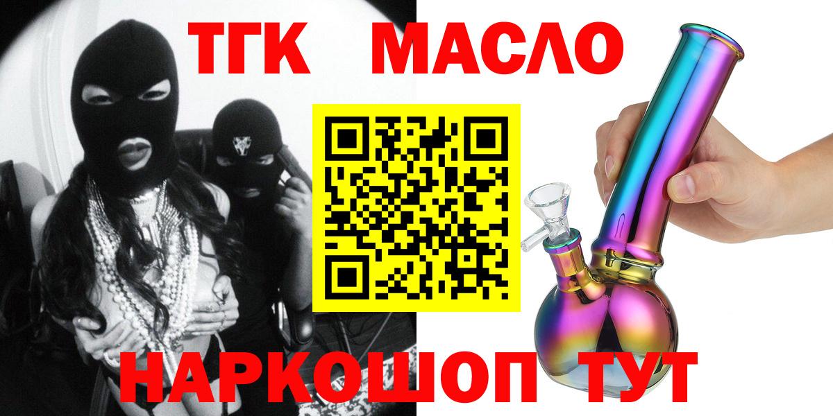 ТГК гашишное масло Грозный