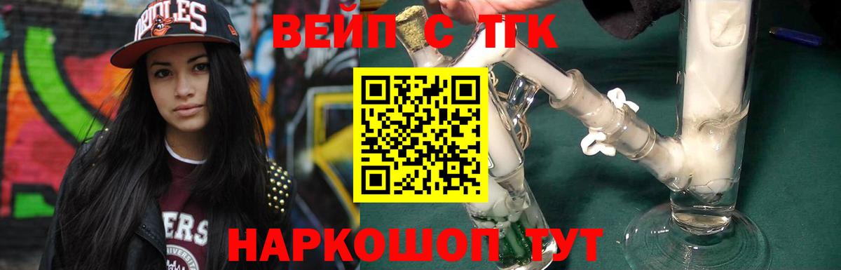 ТГК вейп с тгк Грозный